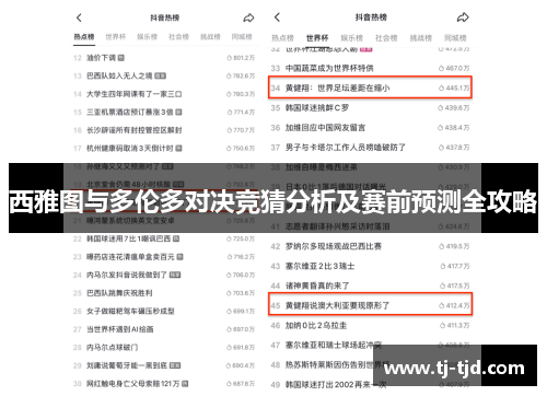 西雅图与多伦多对决竞猜分析及赛前预测全攻略