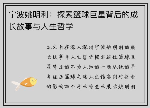 宁波姚明利：探索篮球巨星背后的成长故事与人生哲学